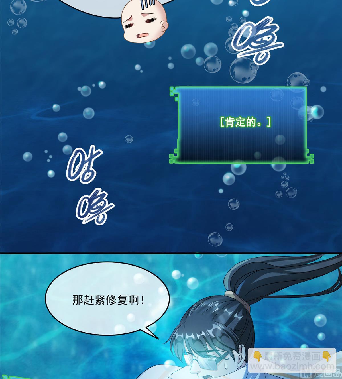 🍚修真聊天群 第261话  车子进水了怎么破 第17页