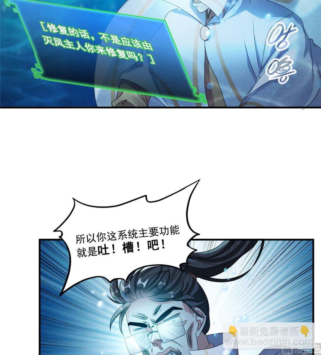 🍚修真聊天群 第261话  车子进水了怎么破 第18页