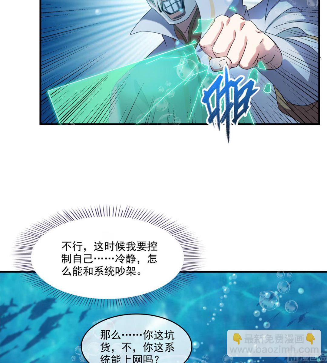 🍚修真聊天群 第261话  车子进水了怎么破 第19页