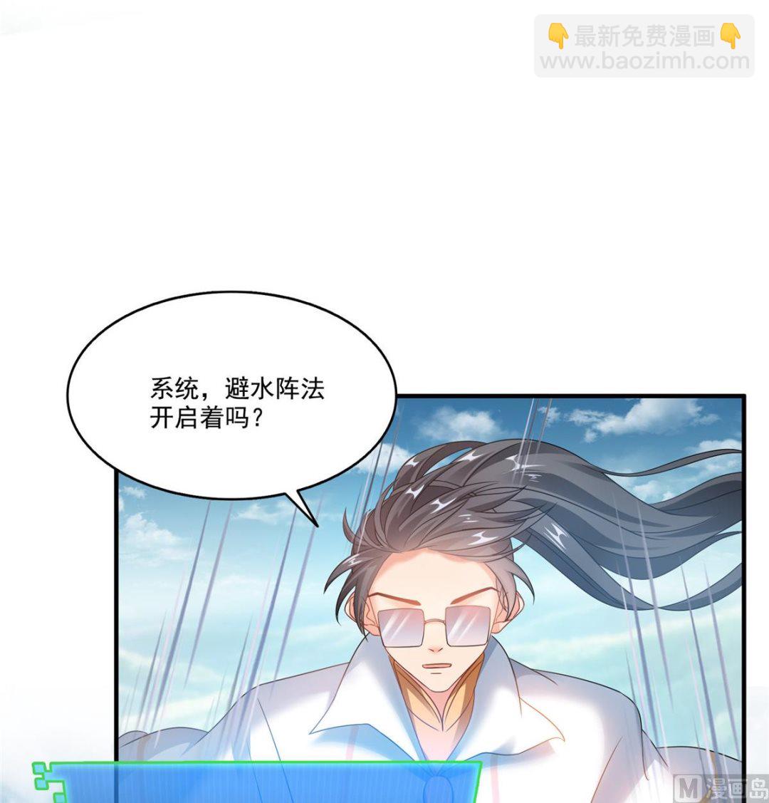 🍚修真聊天群 第261话  车子进水了怎么破 第2页