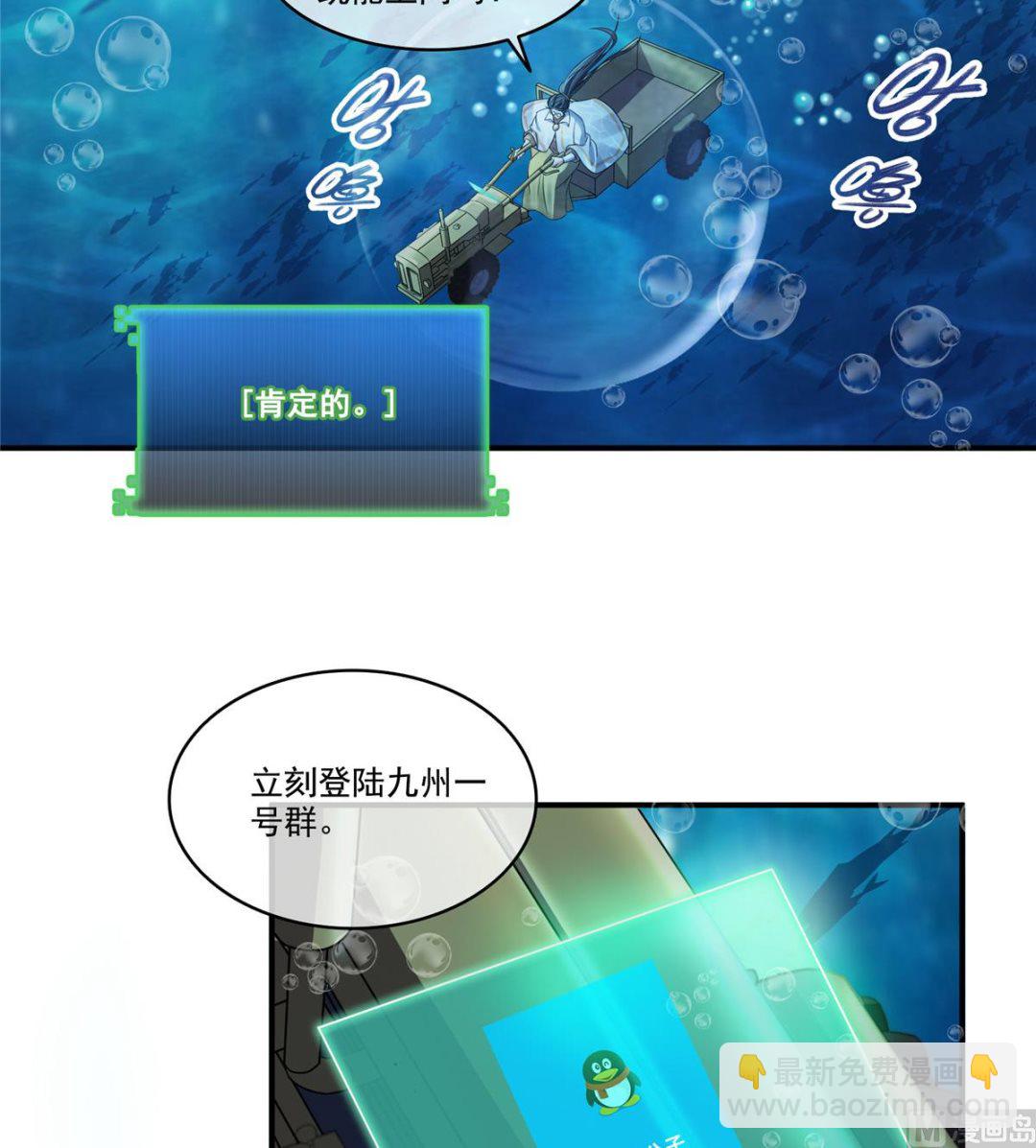 🍚修真聊天群 第261话  车子进水了怎么破 第20页