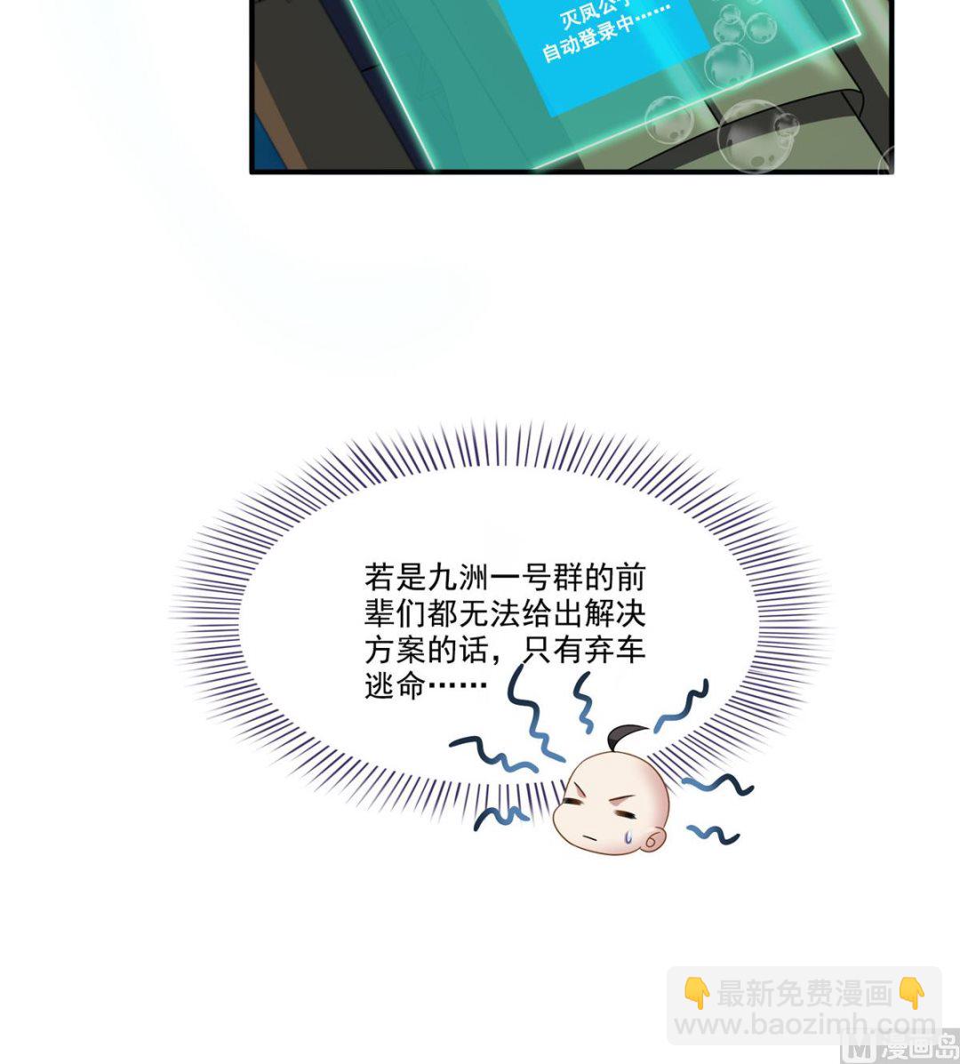 🍚修真聊天群 第261话  车子进水了怎么破 第21页