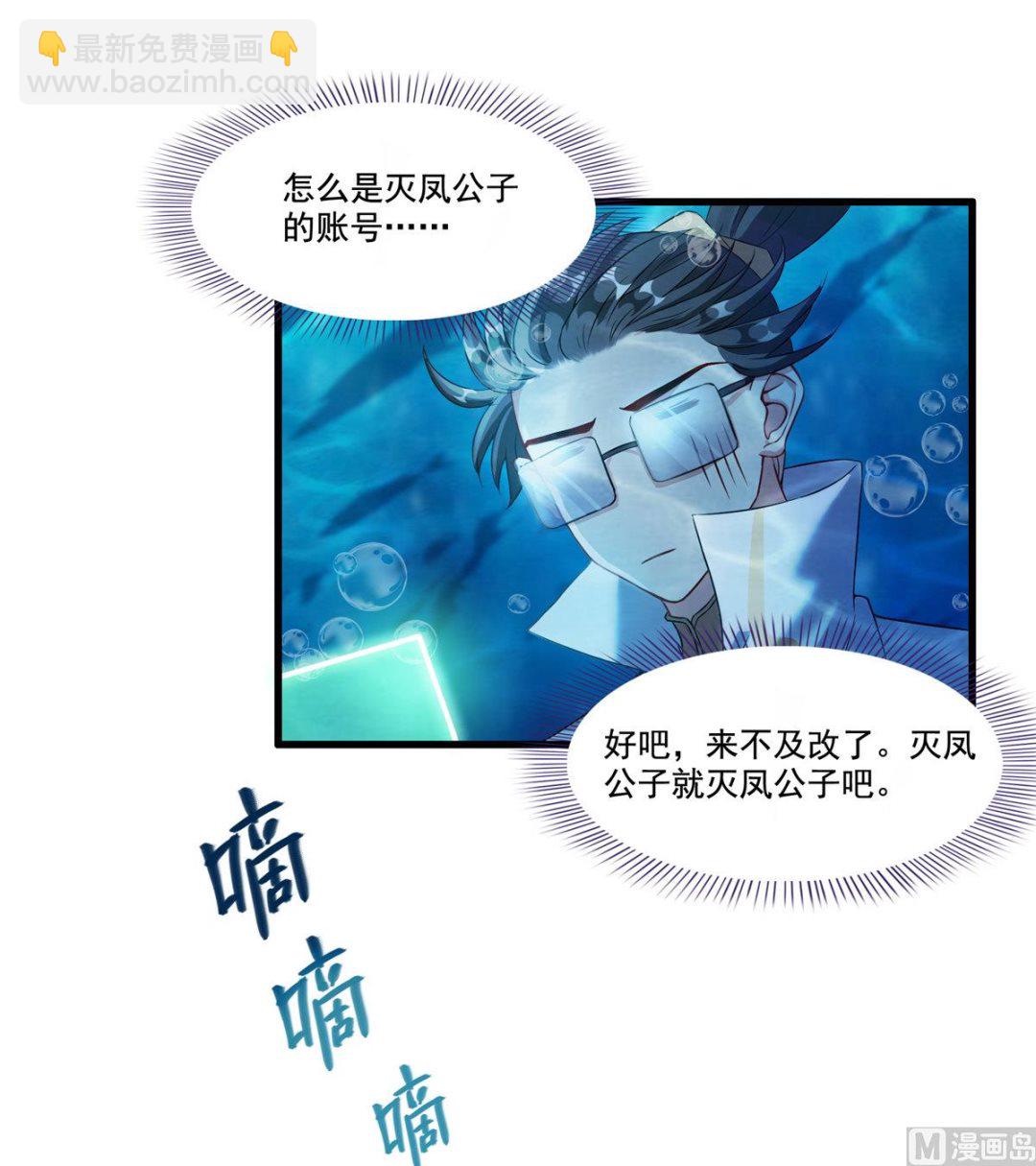 🍚修真聊天群 第261话  车子进水了怎么破 第22页