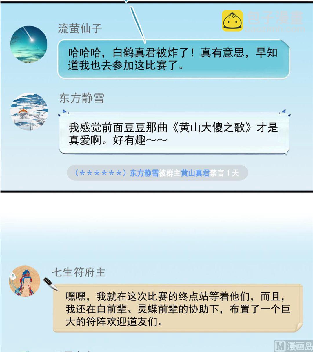 🍚修真聊天群 第261话  车子进水了怎么破 第23页