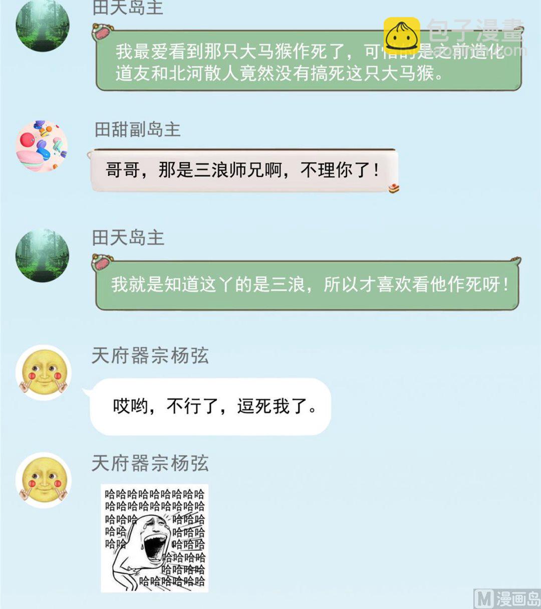 🍚修真聊天群 第261话  车子进水了怎么破 第24页