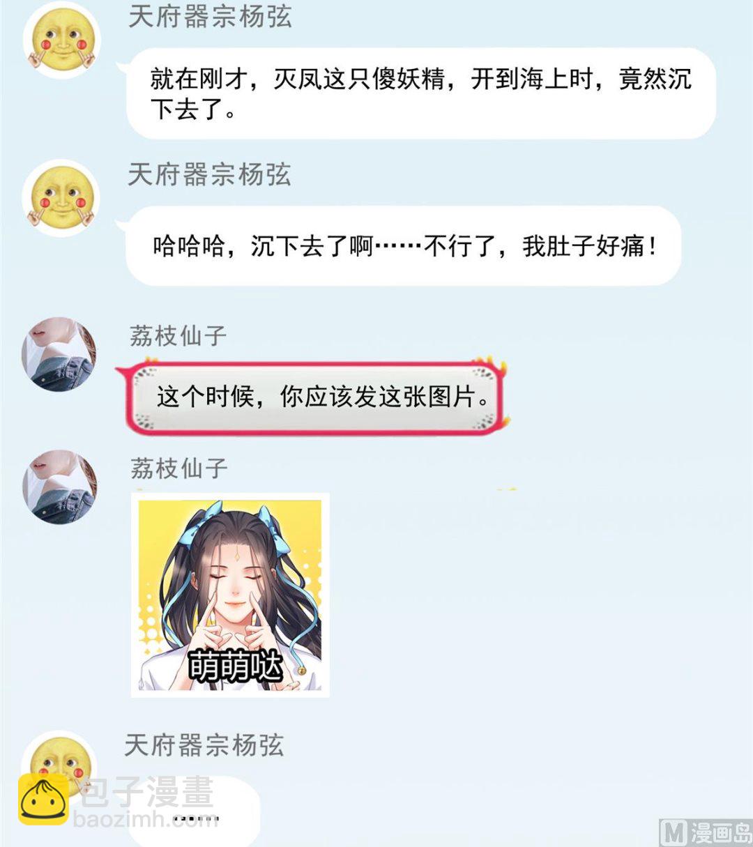 🍚修真聊天群 第261话  车子进水了怎么破 第25页