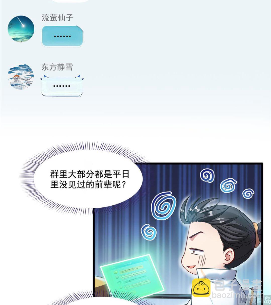 🍚修真聊天群 第261话  车子进水了怎么破 第26页