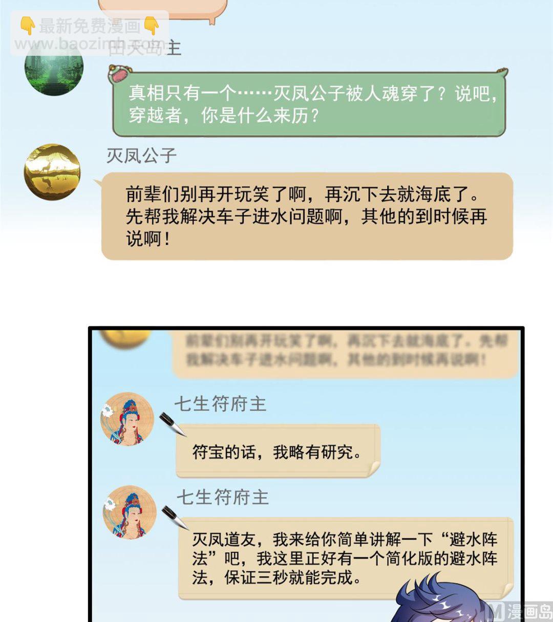 🍚修真聊天群 第261话  车子进水了怎么破 第28页