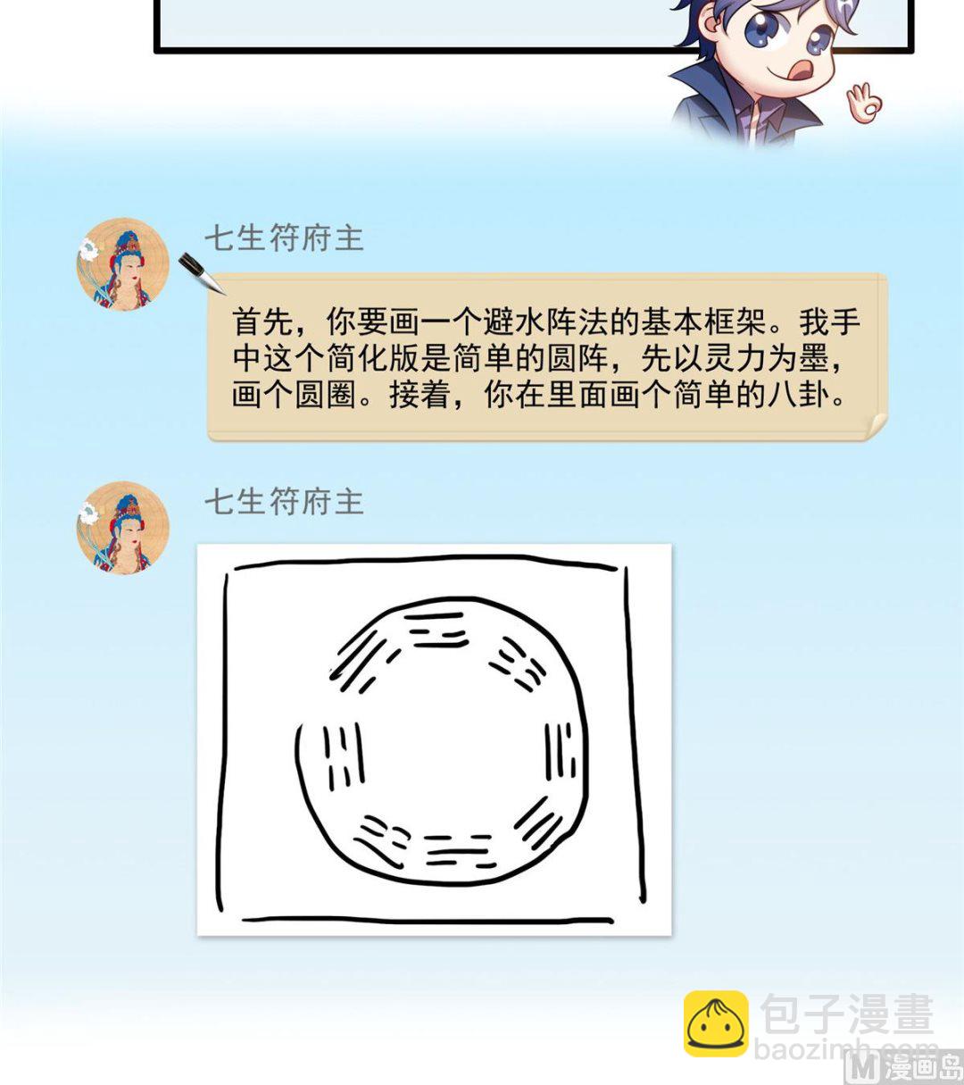 🍚修真聊天群 第261话  车子进水了怎么破 第29页