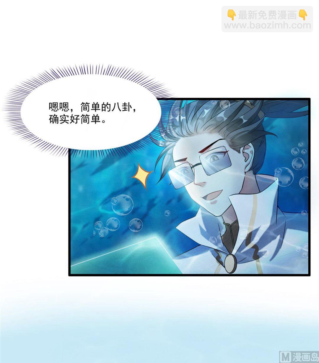 🍚修真聊天群 第261话  车子进水了怎么破 第30页