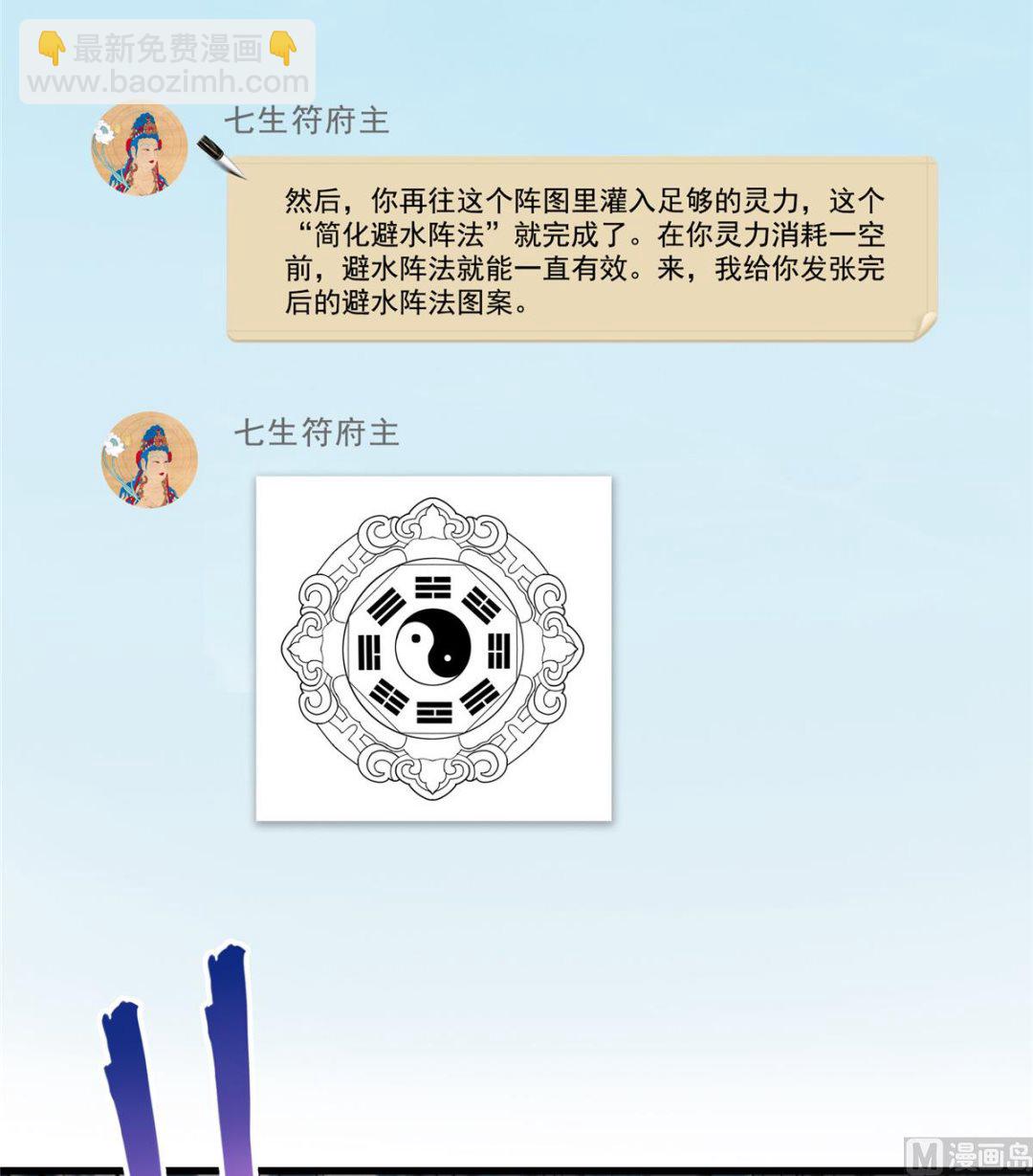 🍚修真聊天群 第261话  车子进水了怎么破 第31页