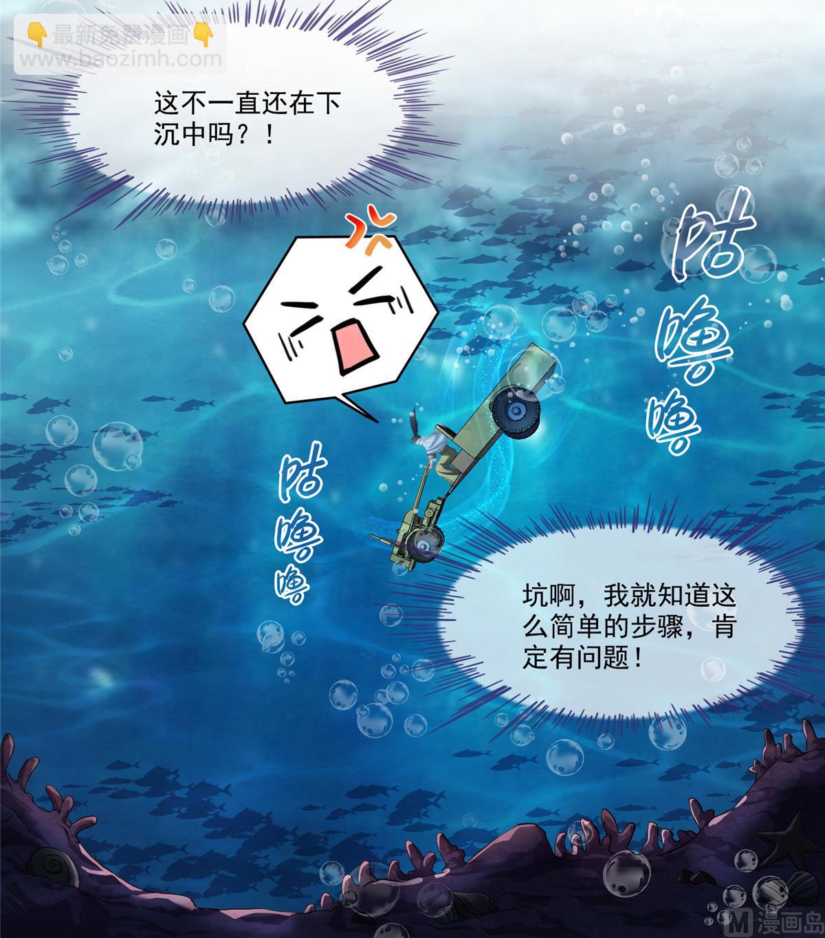 🍚修真聊天群 第261话  车子进水了怎么破 第36页