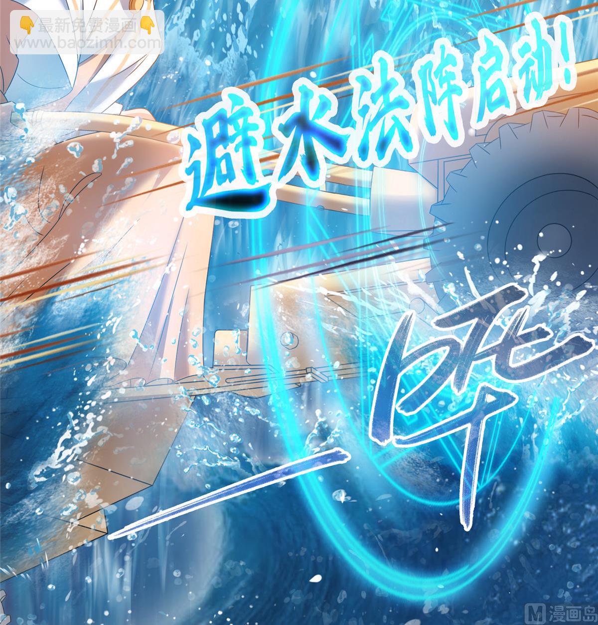 🍚修真聊天群 第261话  车子进水了怎么破 第4页