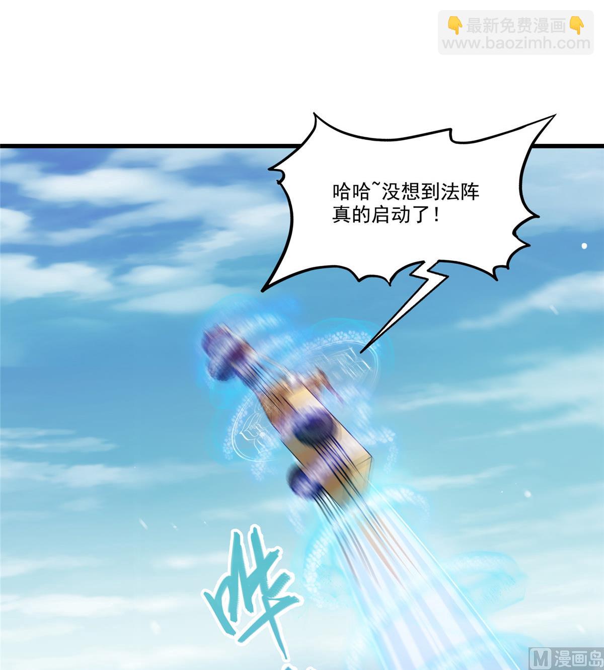🍚修真聊天群 第261话  车子进水了怎么破 第41页