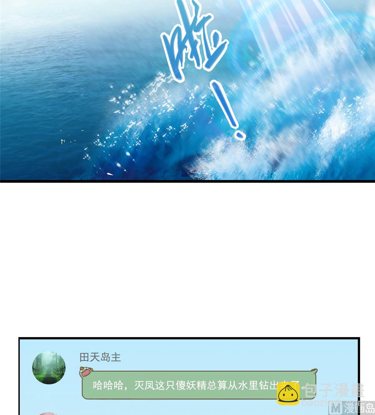 🍚修真聊天群 第261话  车子进水了怎么破 第42页