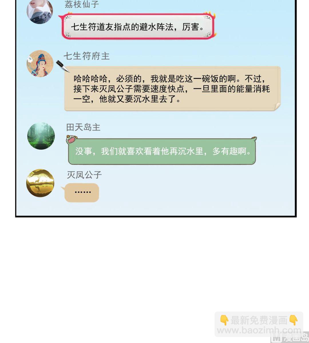 🍚修真聊天群 第261话  车子进水了怎么破 第43页