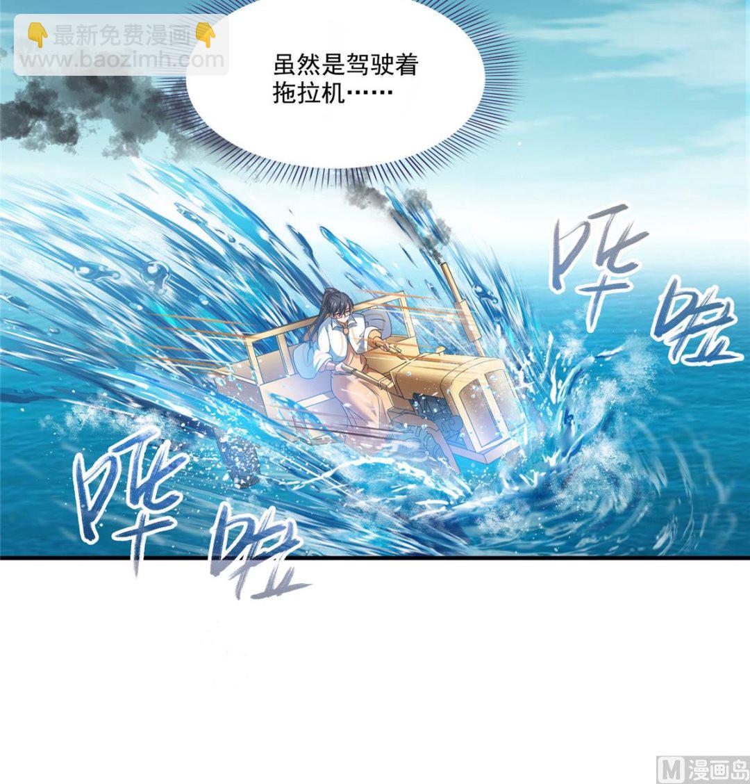 🍚修真聊天群 第261话  车子进水了怎么破 第7页