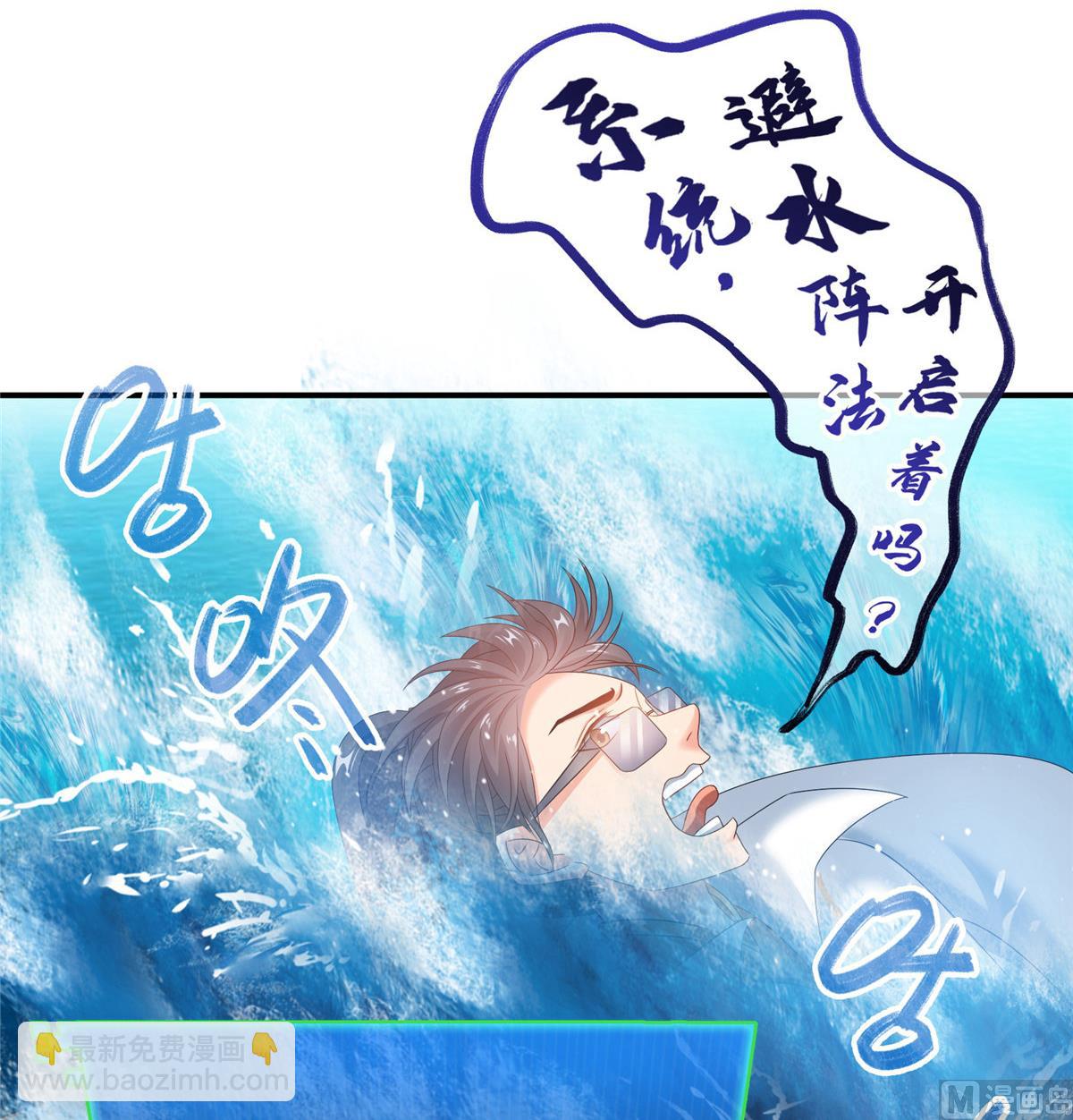 🍚修真聊天群 第261话  车子进水了怎么破 第9页