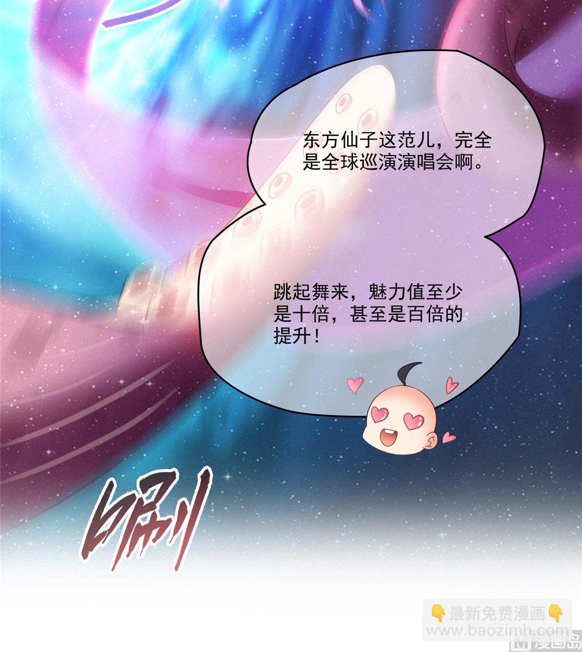 🍚修真聊天群 第263话 灭凤道友，会唱歌吗 第20页