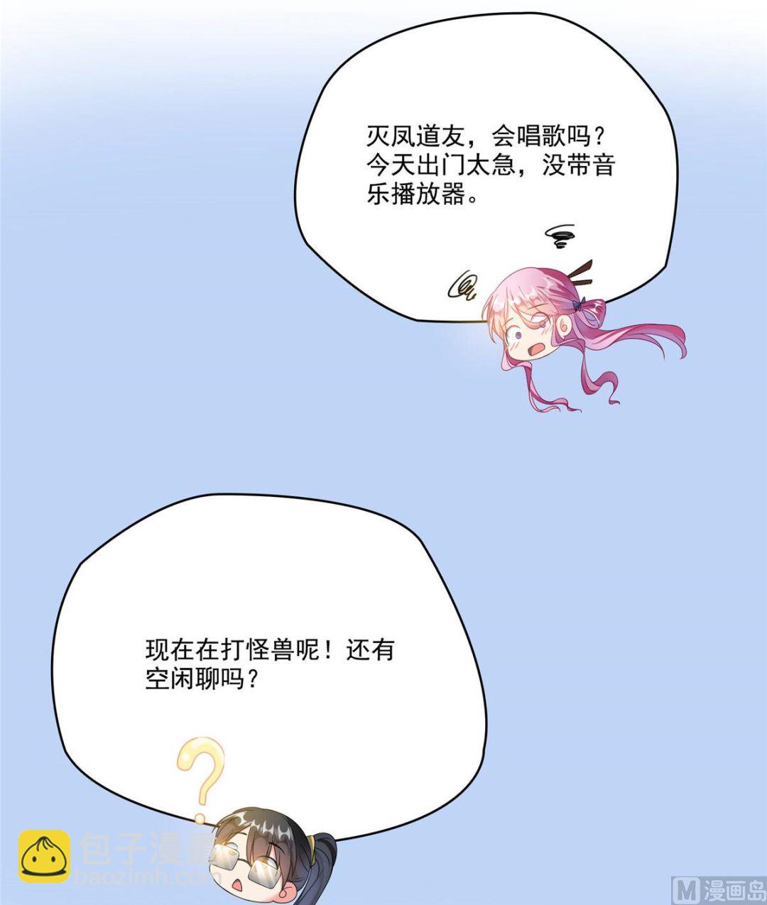 🍚修真聊天群 第263话 灭凤道友，会唱歌吗 第22页