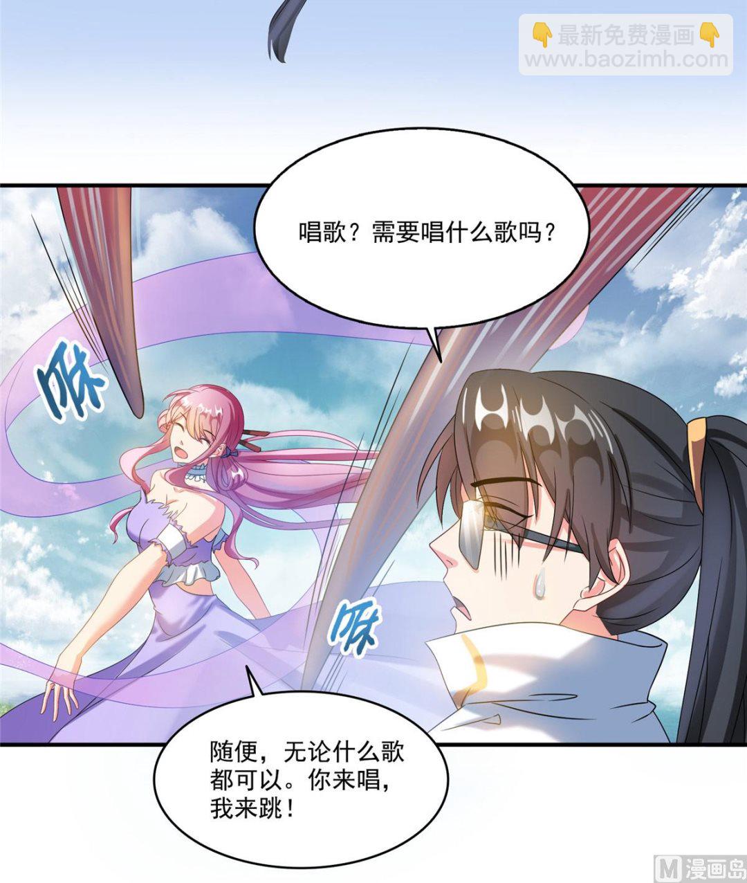 🍚修真聊天群 第263话 灭凤道友，会唱歌吗 第23页