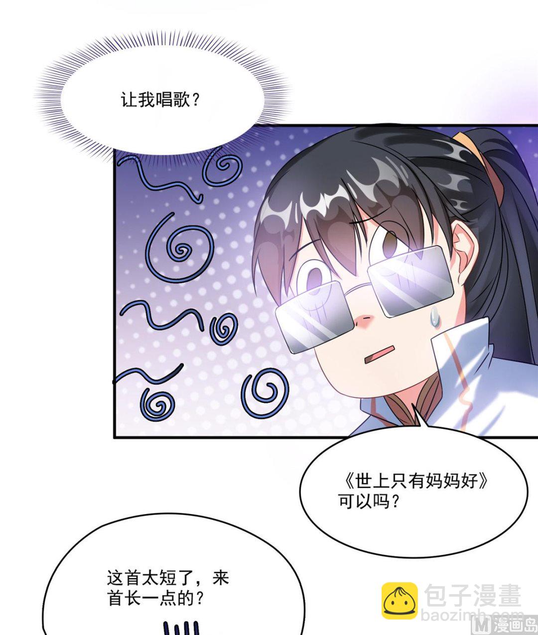 🍚修真聊天群 第263话 灭凤道友，会唱歌吗 第24页
