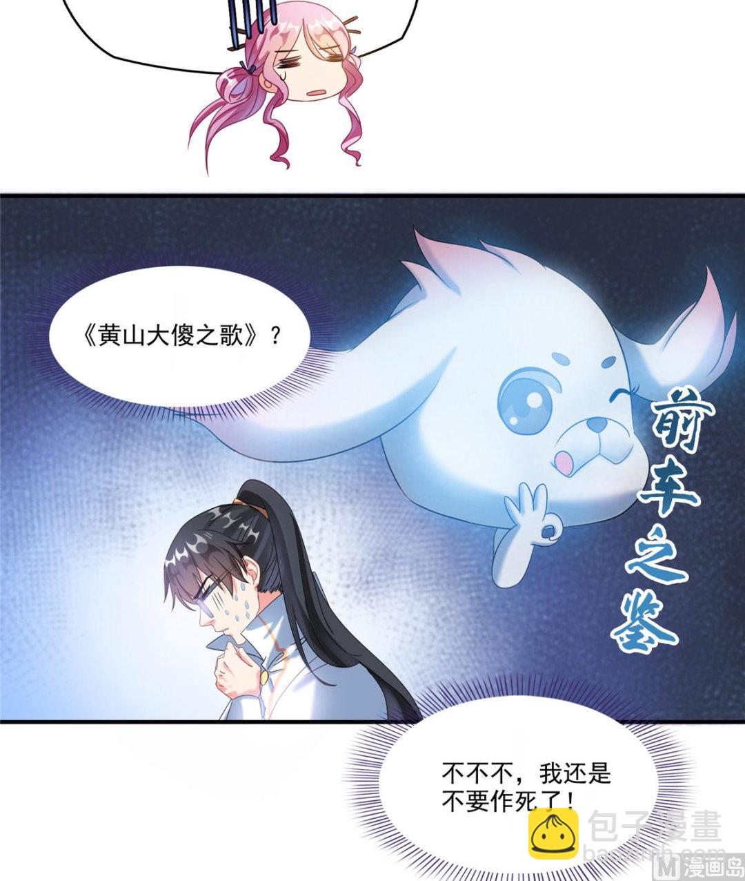 🍚修真聊天群 第263话 灭凤道友，会唱歌吗 第25页