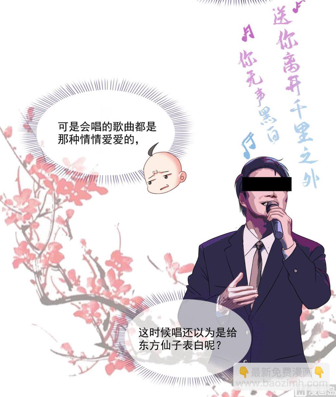 🍚修真聊天群 第263话 灭凤道友，会唱歌吗 第26页