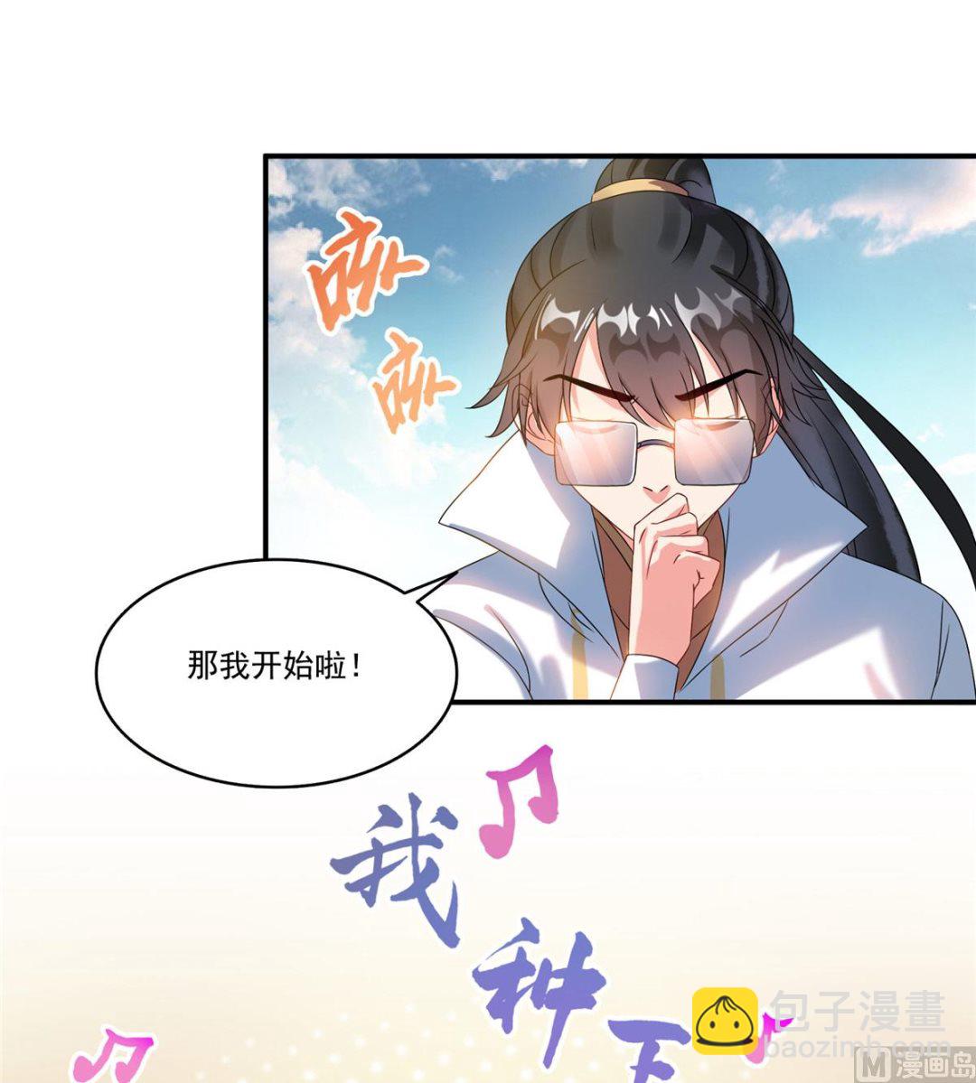 🍚修真聊天群 第263话 灭凤道友，会唱歌吗 第28页
