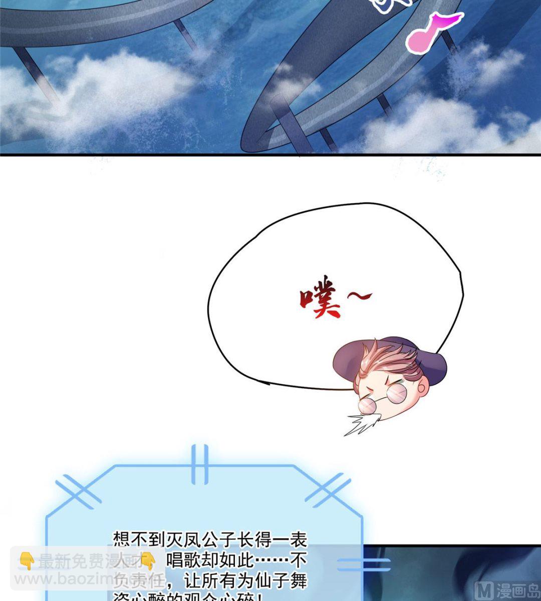 🍚修真聊天群 第263话 灭凤道友，会唱歌吗 第31页