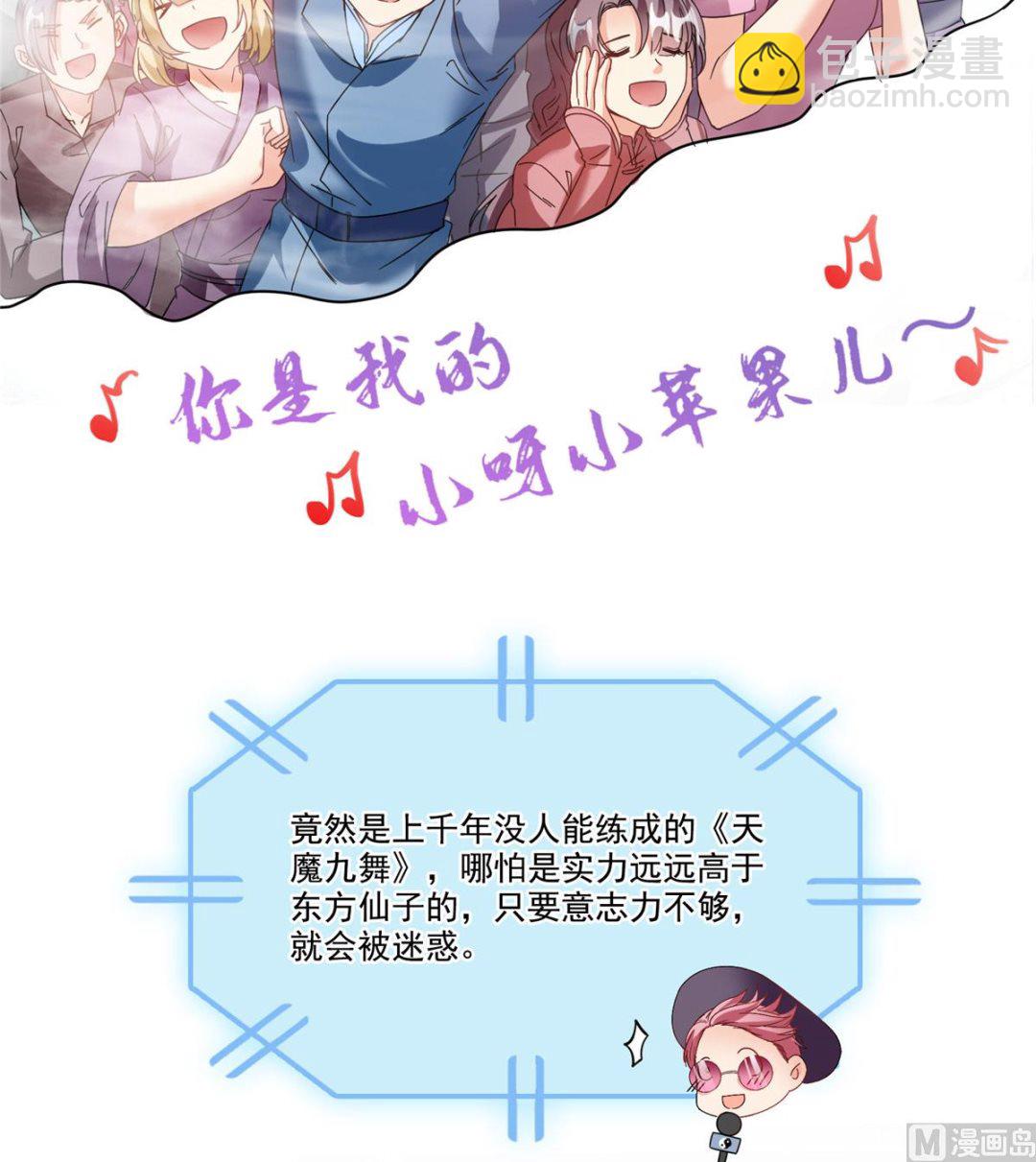 🍚修真聊天群 第263话 灭凤道友，会唱歌吗 第43页