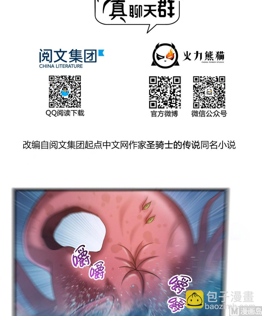 🍚修真聊天群 第263话 灭凤道友，会唱歌吗 第8页