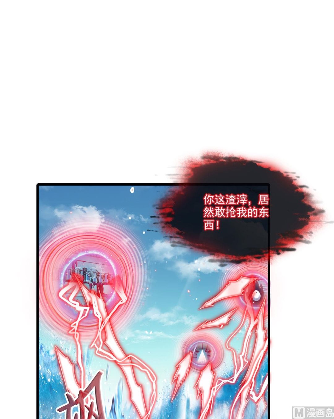 🍚修真聊天群 第265话  怎么又是你？ 第1页