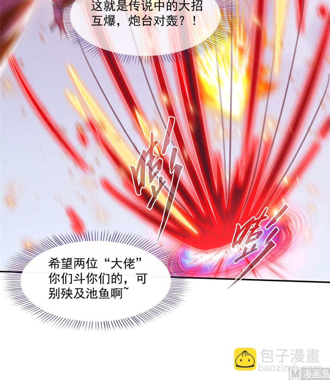 🍚修真聊天群 第265话  怎么又是你？ 第25页