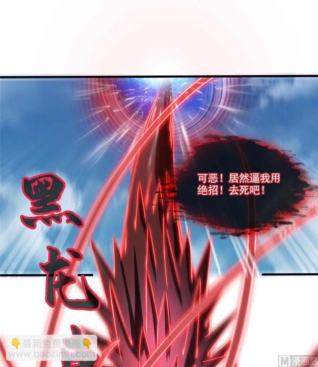 🍚修真聊天群 第265话  怎么又是你？ 第26页