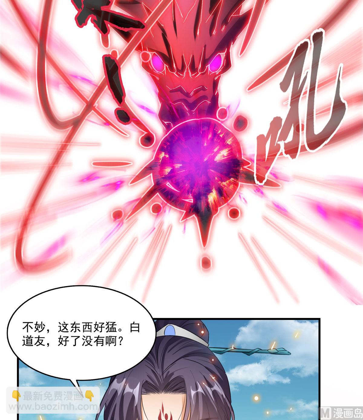 🍚修真聊天群 第265话  怎么又是你？ 第27页