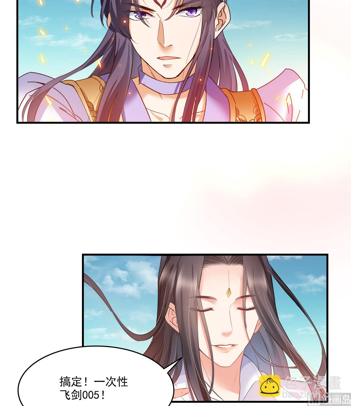 🍚修真聊天群 第265话  怎么又是你？ 第28页