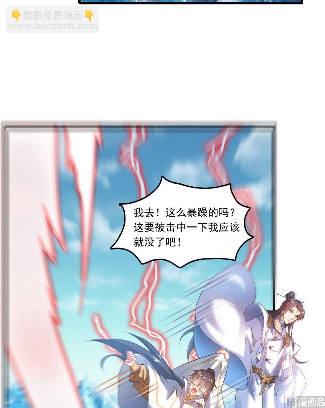 🍚修真聊天群 第265话  怎么又是你？ 第3页