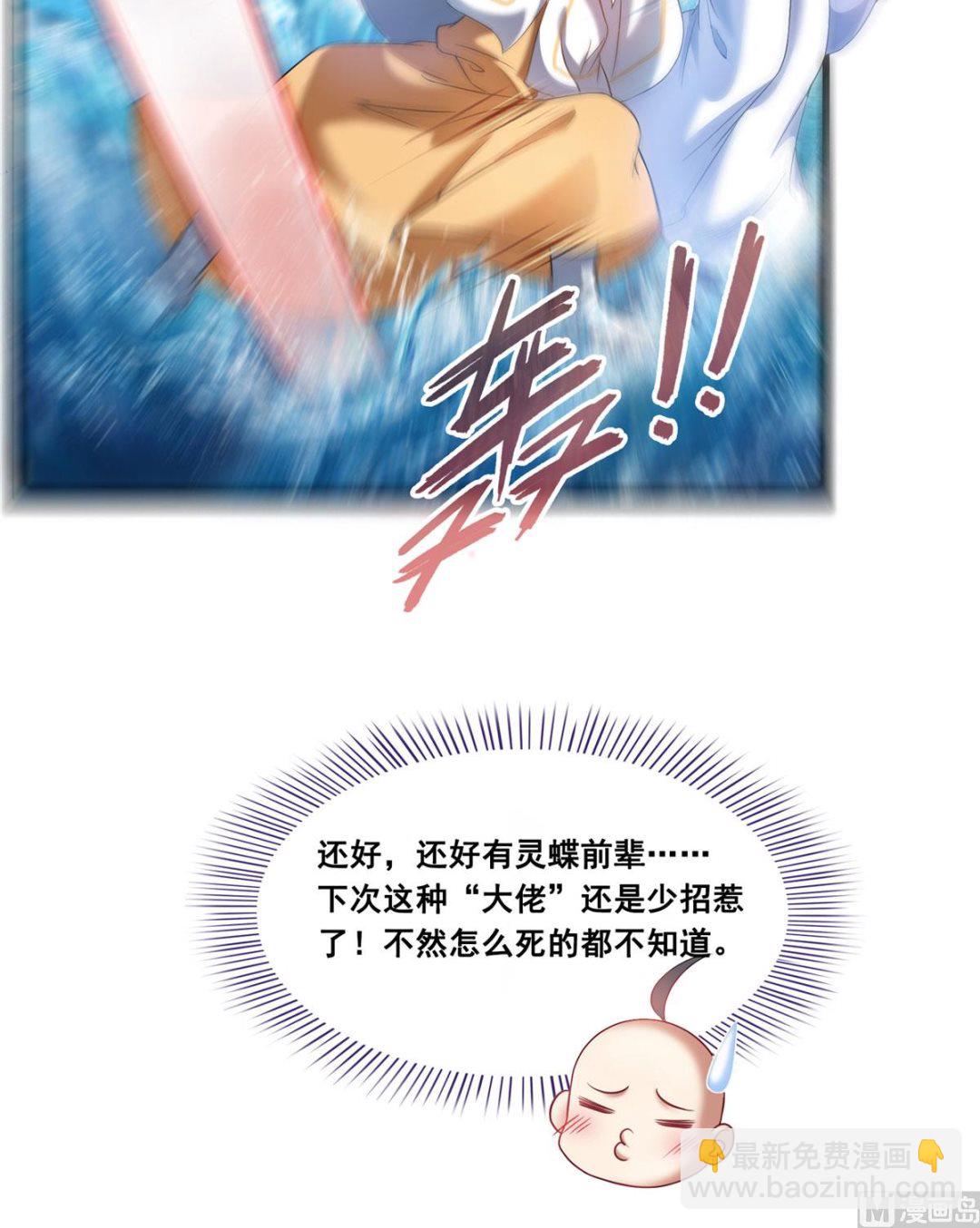 🍚修真聊天群 第265话  怎么又是你？ 第4页