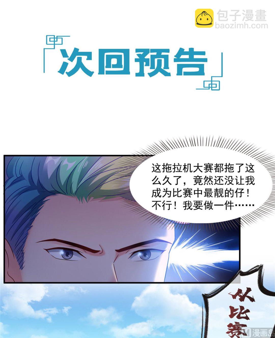 🍚修真聊天群 第265话  怎么又是你？ 第46页