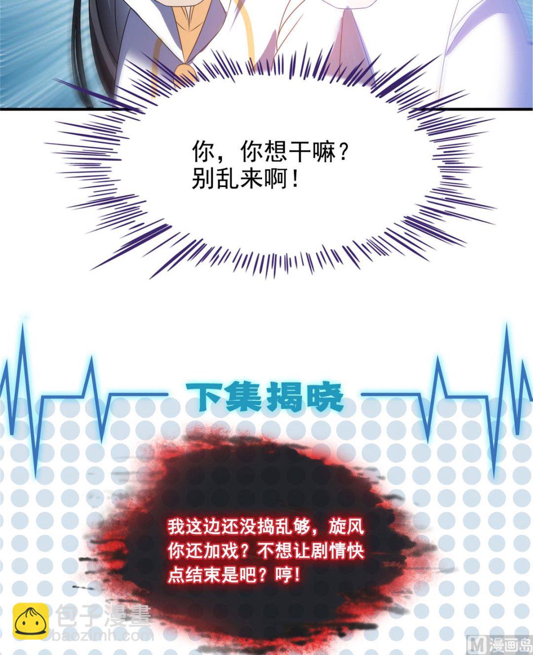 🍚修真聊天群 第265话  怎么又是你？ 第49页
