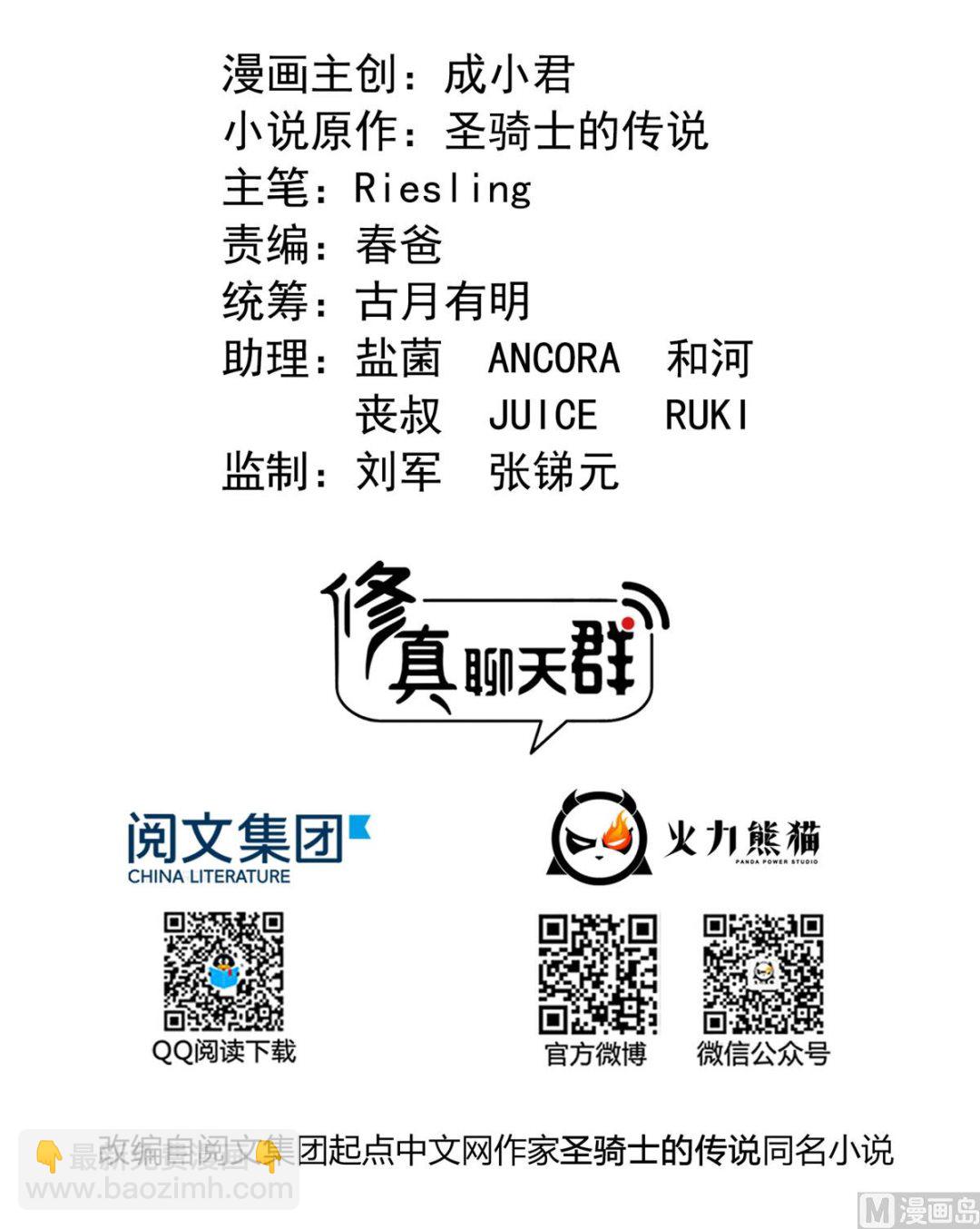 🍚修真聊天群 第265话  怎么又是你？ 第6页
