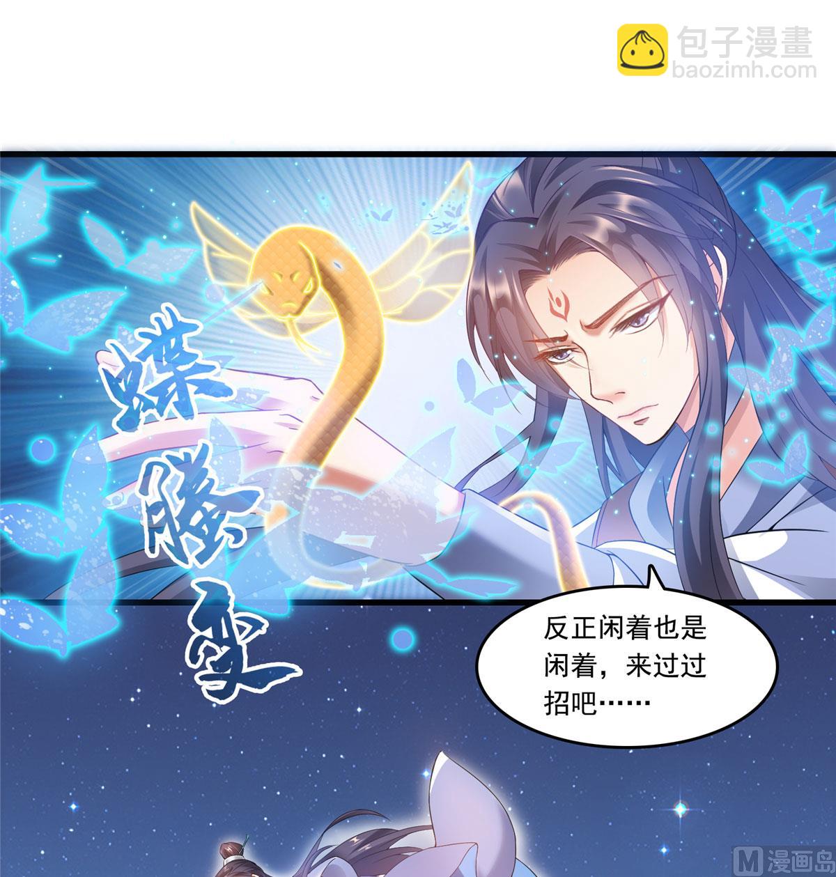 🍚修真聊天群 第265话  怎么又是你？ 第7页