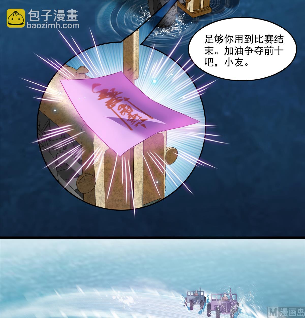 🍚修真聊天群 第267话 冲吧！向前十进发！ 第10页