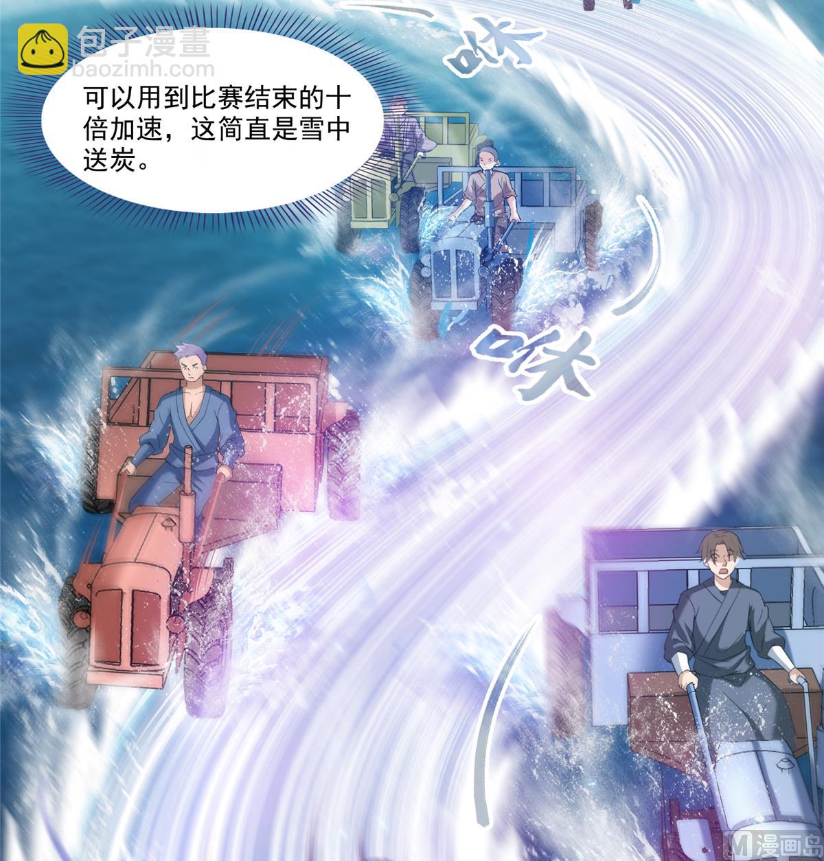 🍚修真聊天群 第267话 冲吧！向前十进发！ 第11页