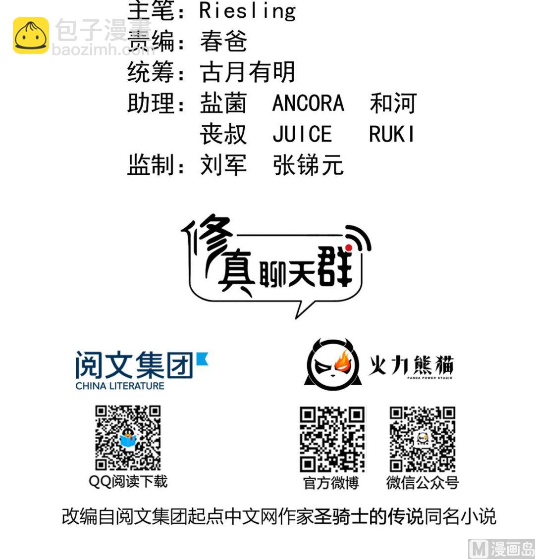 🍚修真聊天群 第267话 冲吧！向前十进发！ 第14页