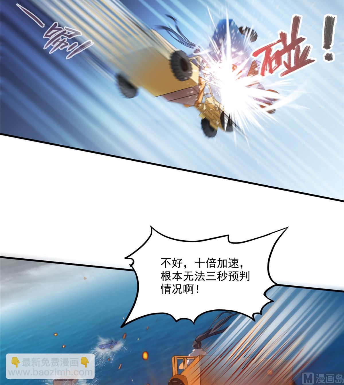 🍚修真聊天群 第267话 冲吧！向前十进发！ 第17页