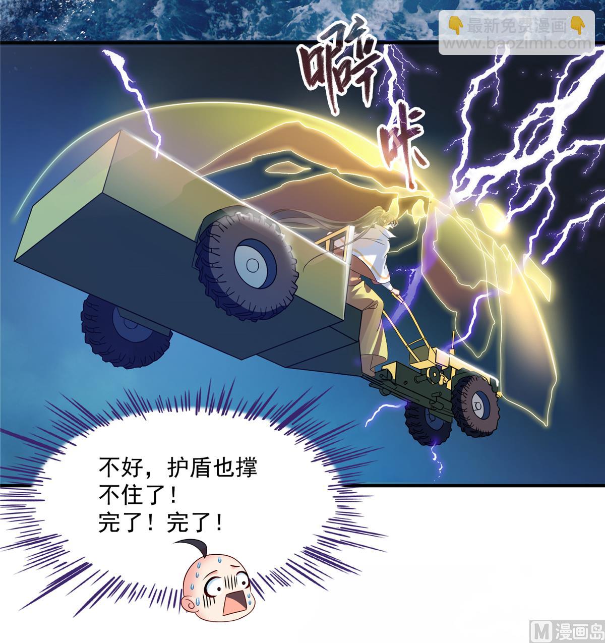 🍚修真聊天群 第267话 冲吧！向前十进发！ 第23页