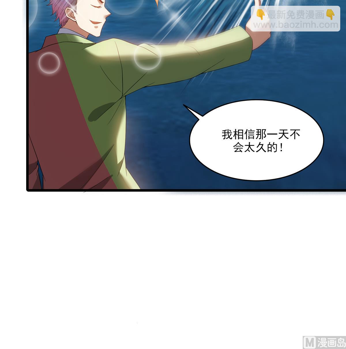 🍚修真聊天群 第267话 冲吧！向前十进发！ 第3页