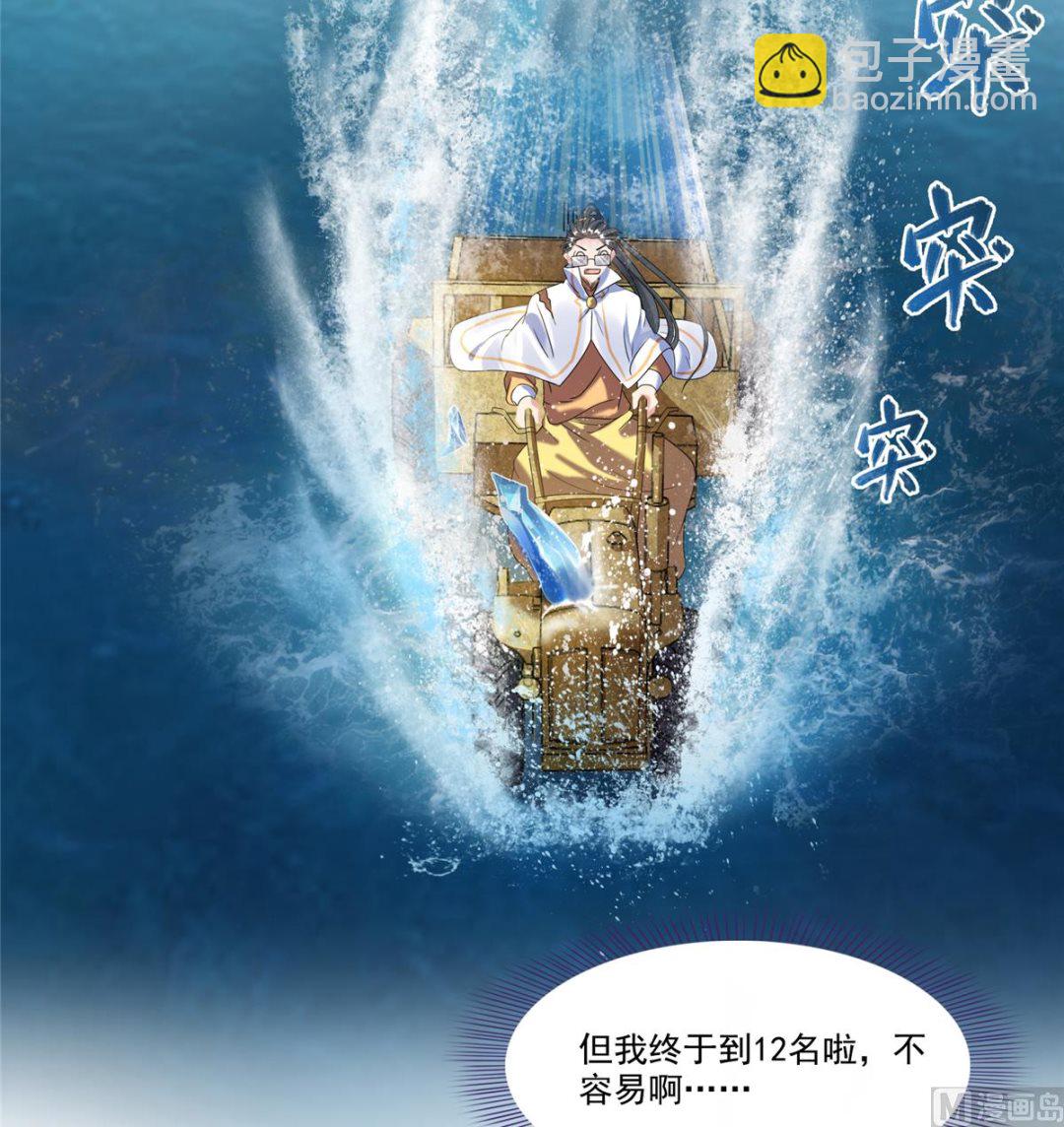 🍚修真聊天群 第267话 冲吧！向前十进发！ 第31页